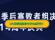 开云-关于Doinb连续十五场比赛得分超过赛事规则更新，TL挑战极限！的信息
