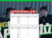 JackeyLove在MAD比赛中险胜，晋级下一阶段引发热议！